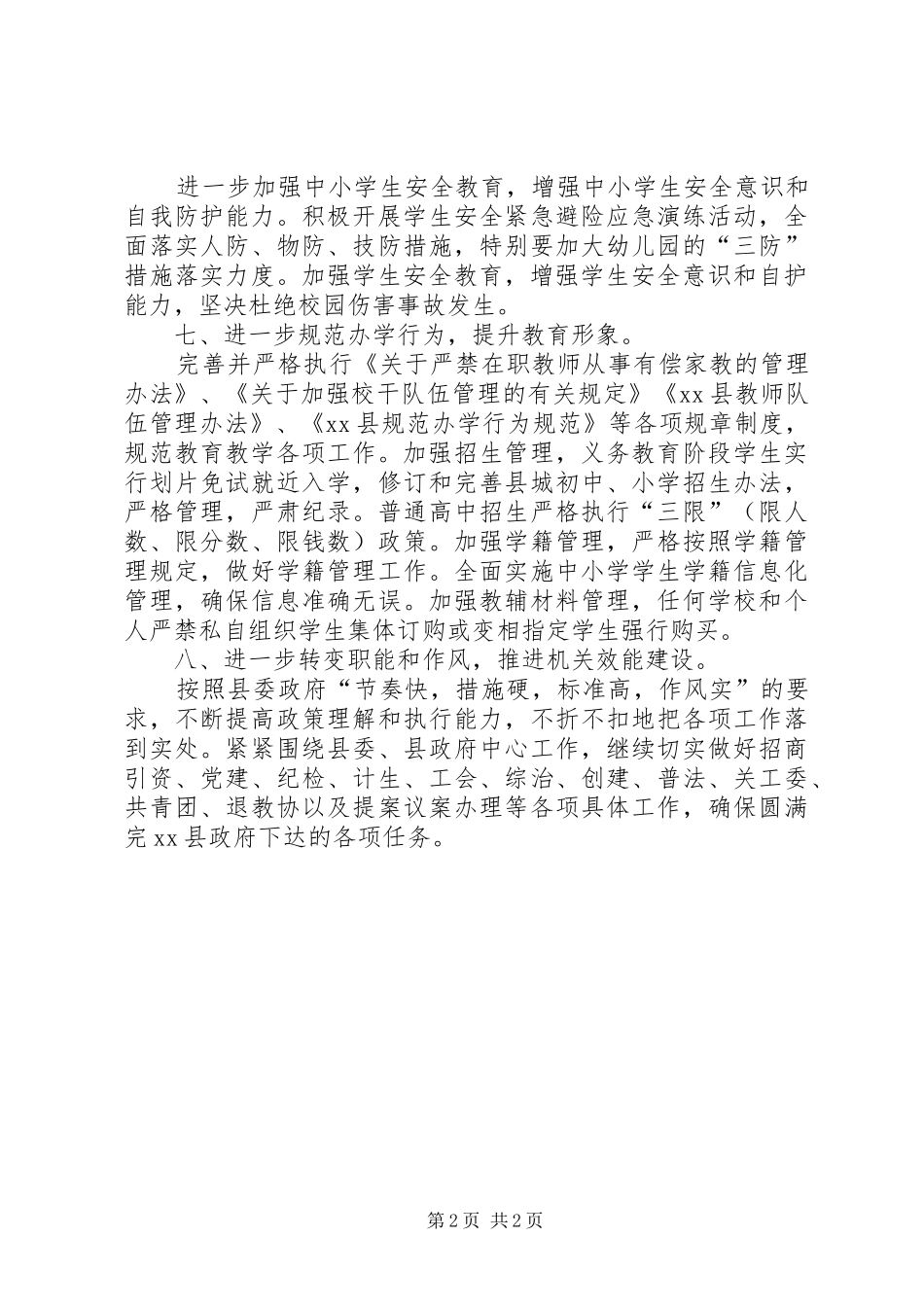 2024年教育局个人的工作计划_第2页