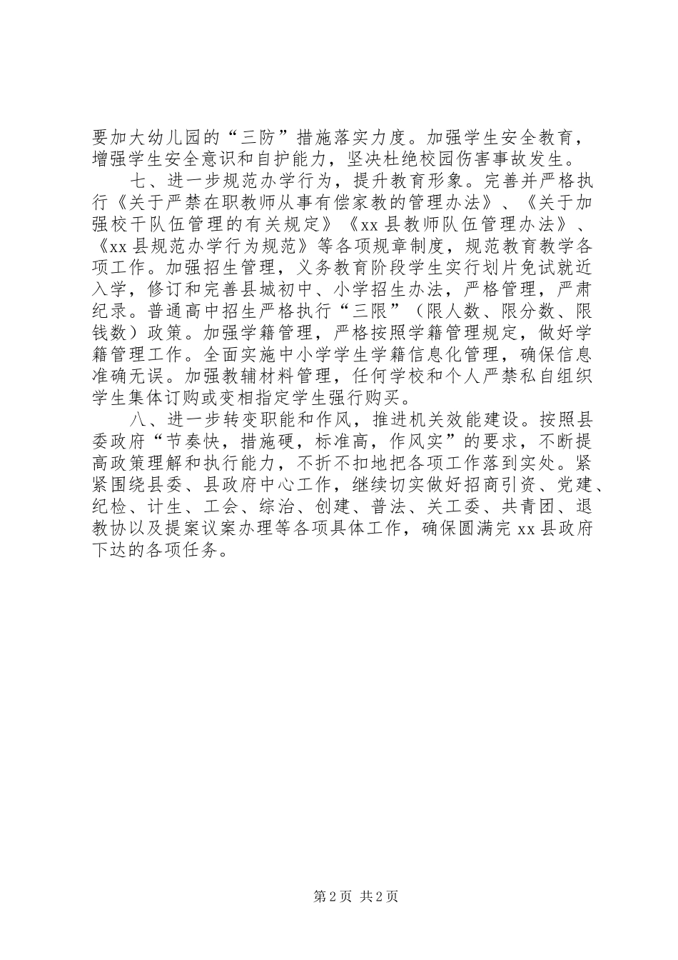 2024年教育局个人工作计划_第2页