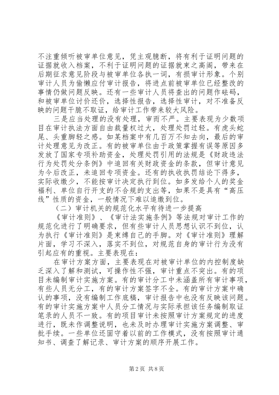 2024年当前审计质量存在的问题及对策_第2页