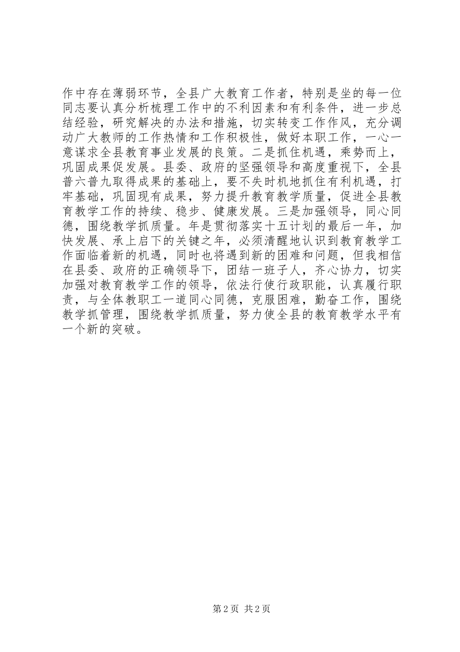 2024年教育局个人任职演讲稿_第2页