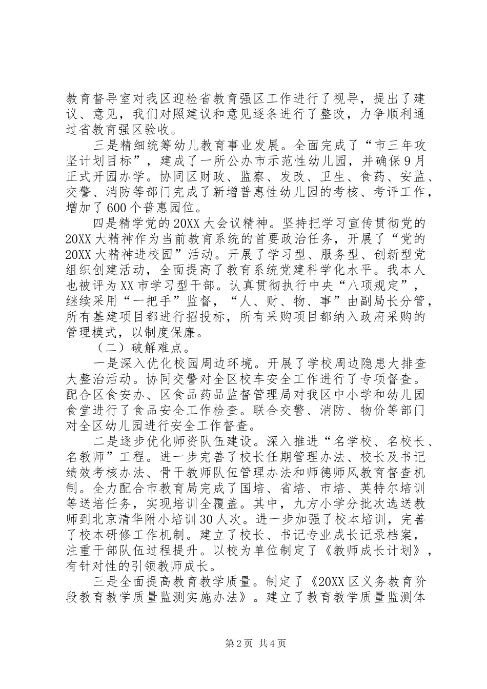 2024年教育局个人上半年述职报告_第2页