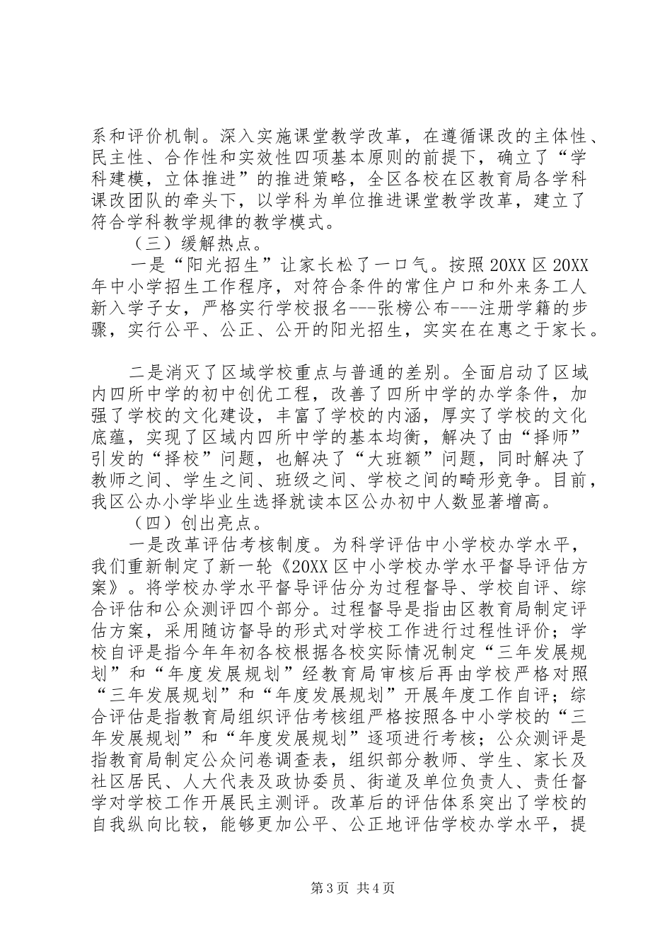 2024年教育局个人上半年述职报告_第3页