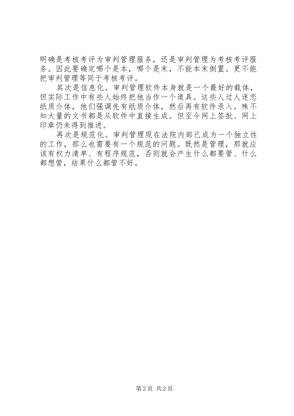 2024年当前审判管理工作中存在的问题及建议_第2页