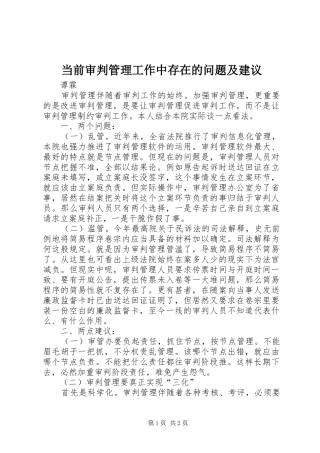 2024年当前审判管理工作中存在的问题及建议