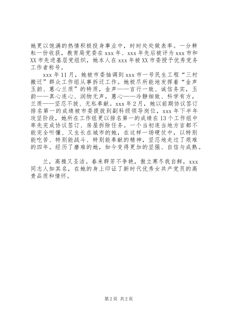 2024年教育局个人事迹材料_第2页