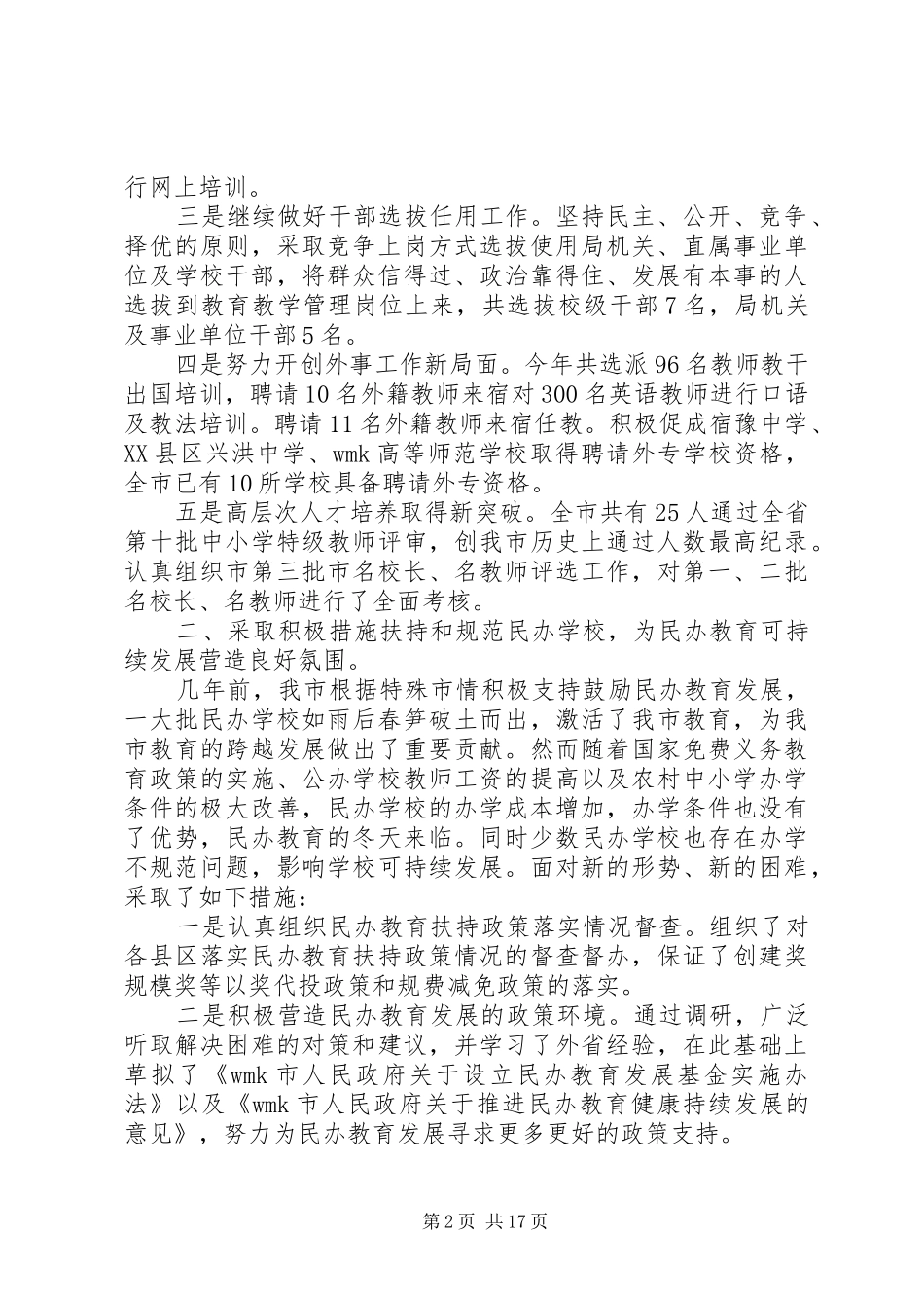 2024年教育局个人述职报告范本_第2页