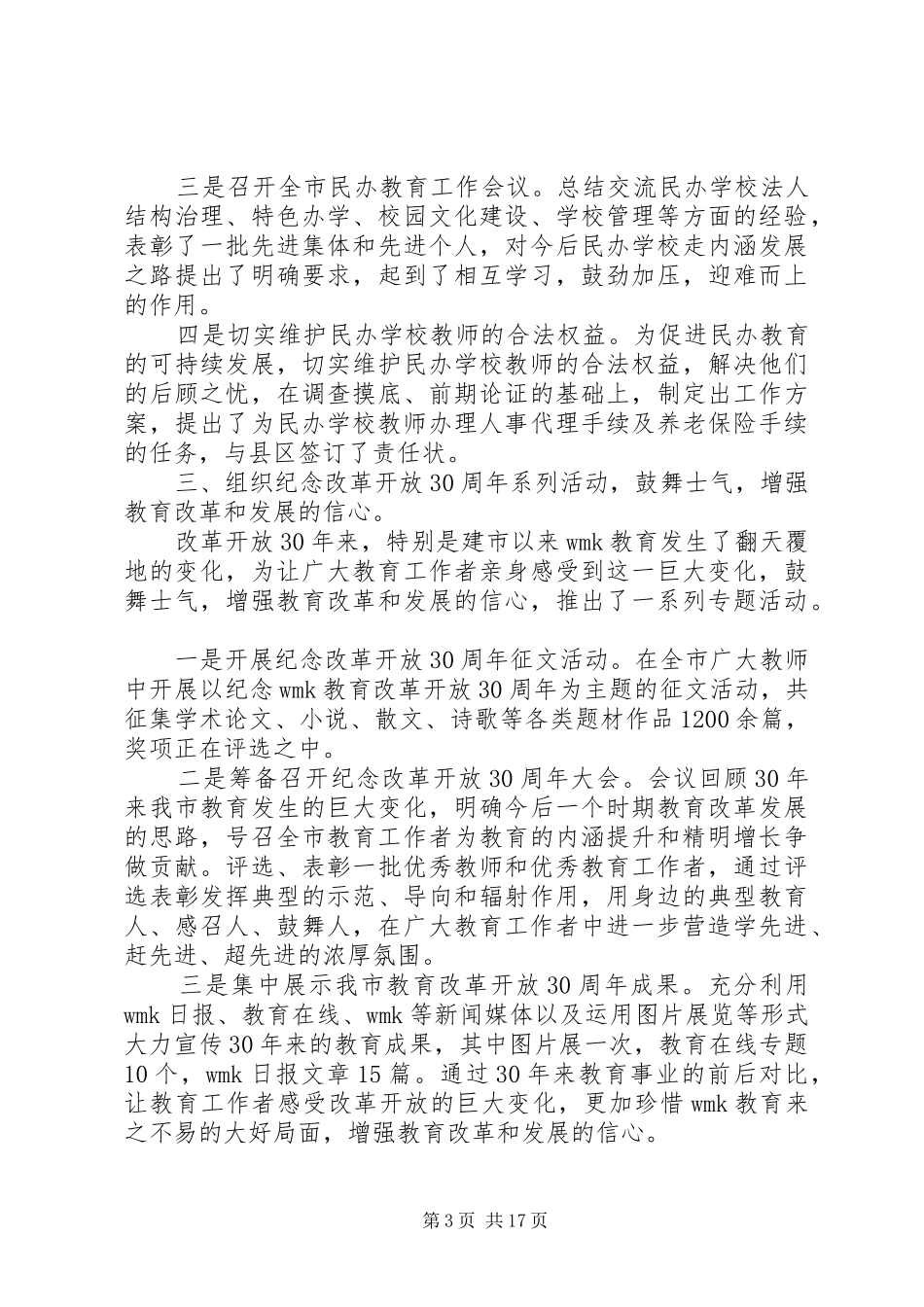 2024年教育局个人述职报告范本_第3页