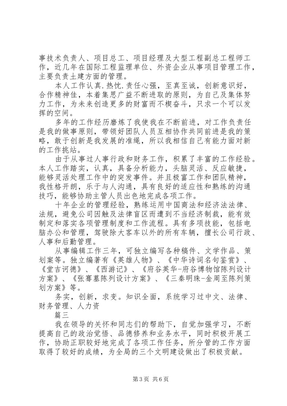 2024年教育局个人自我总结范文_第3页