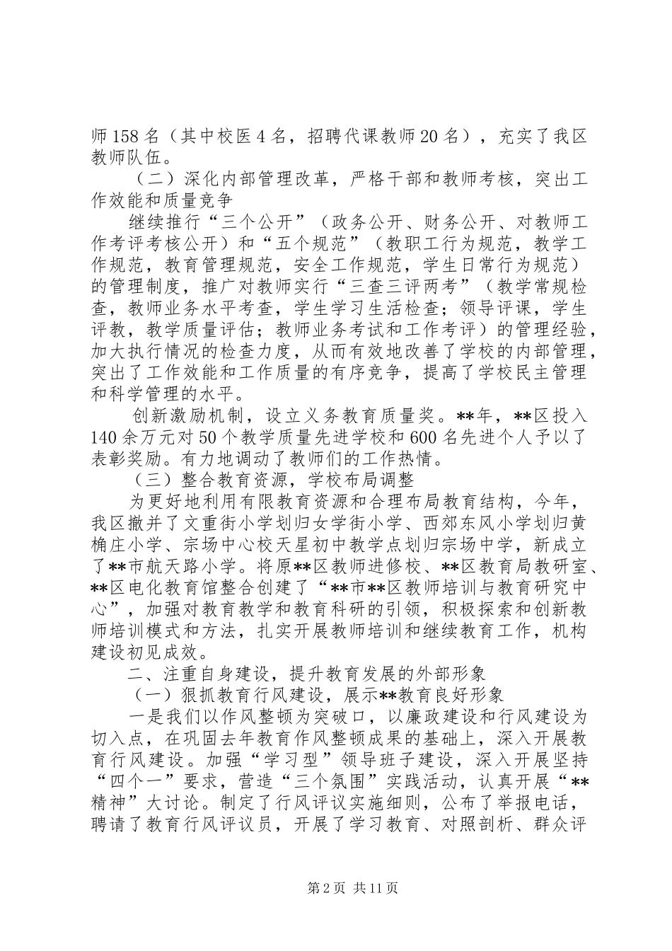 2024年教育局各项工作协调发展情况半年总结_第2页