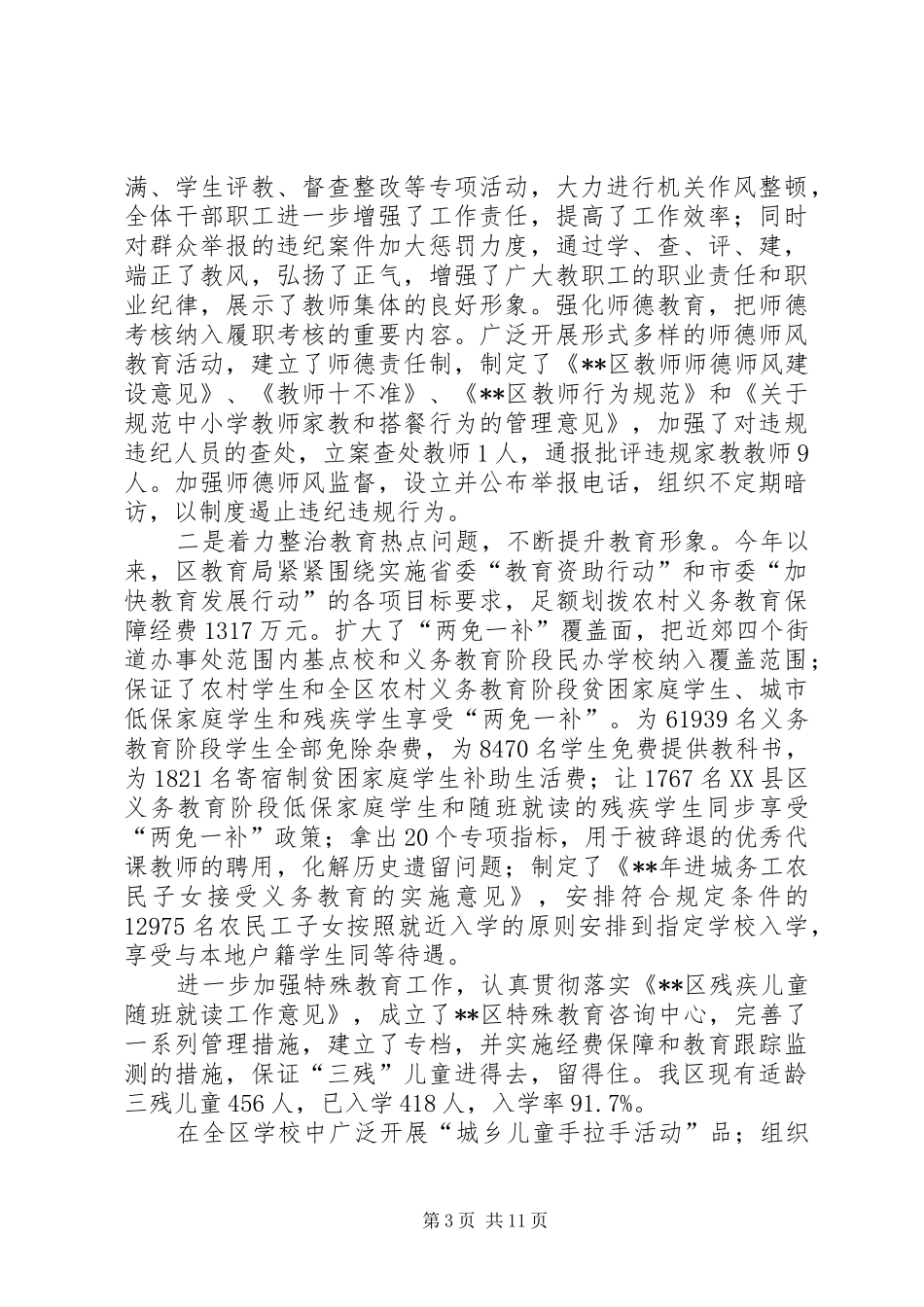 2024年教育局各项工作协调发展情况半年总结_第3页