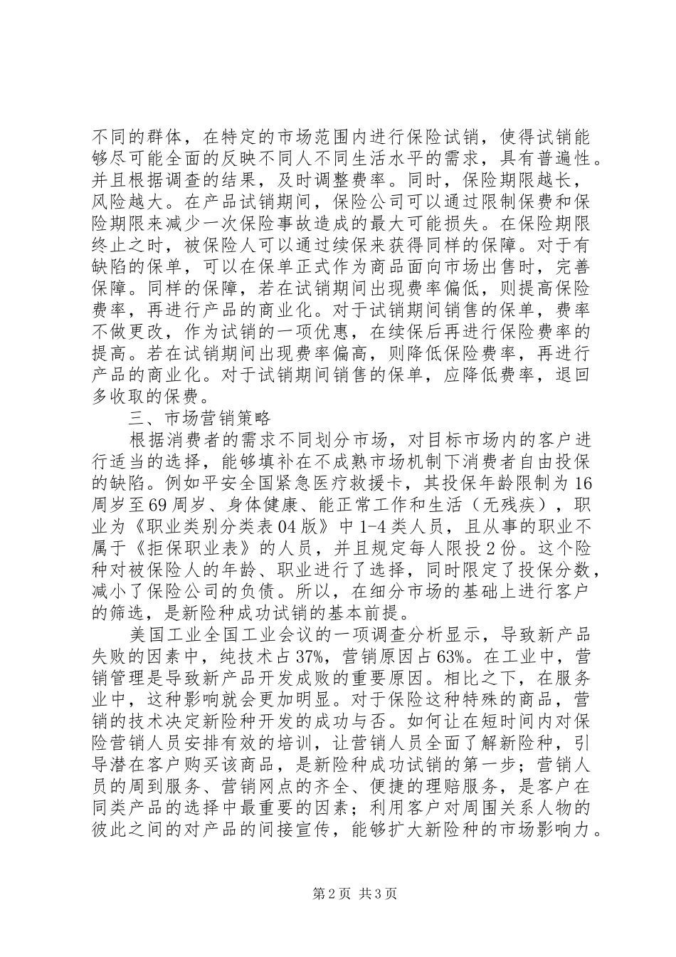 2024年当前试销期的风险与对策_第2页