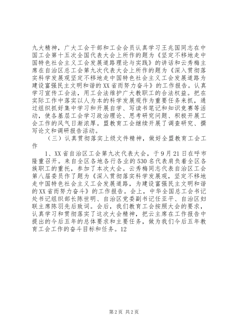 2024年教育局工会工作总结_第2页