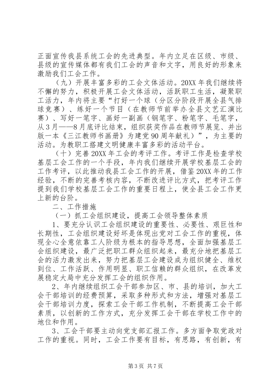 2024年教育局工会规范建设工作计划_第3页