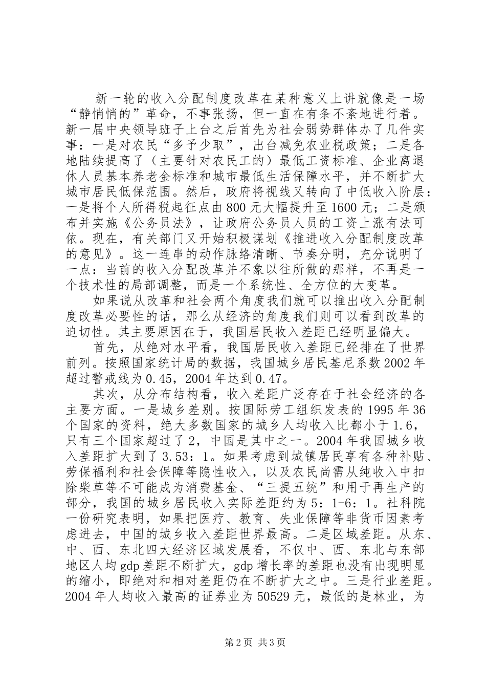 2024年当前收入分配体制改革的困境与对策_第2页