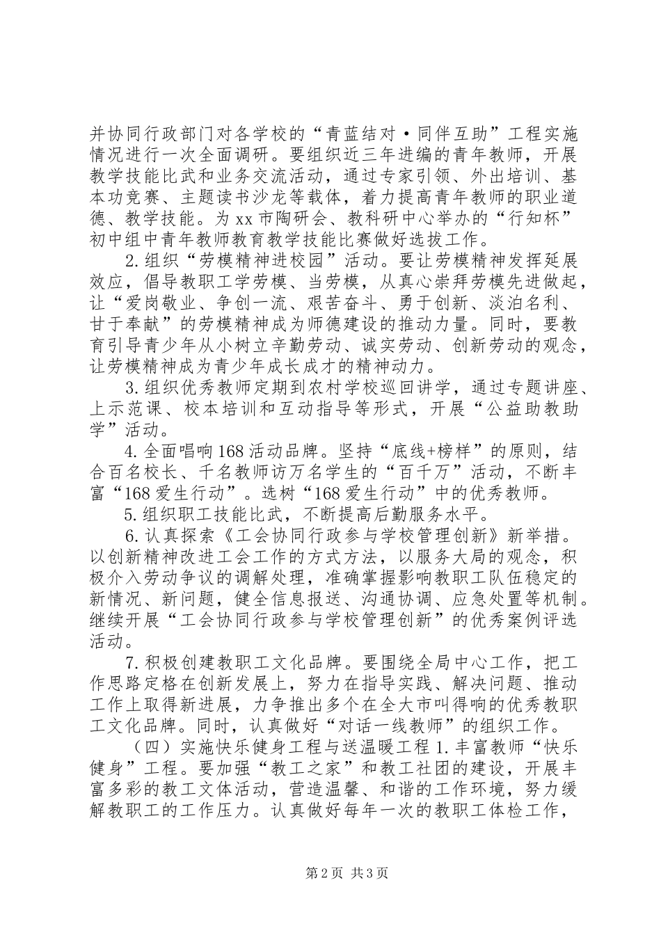 2024年教育局工会年度工作计划_第2页