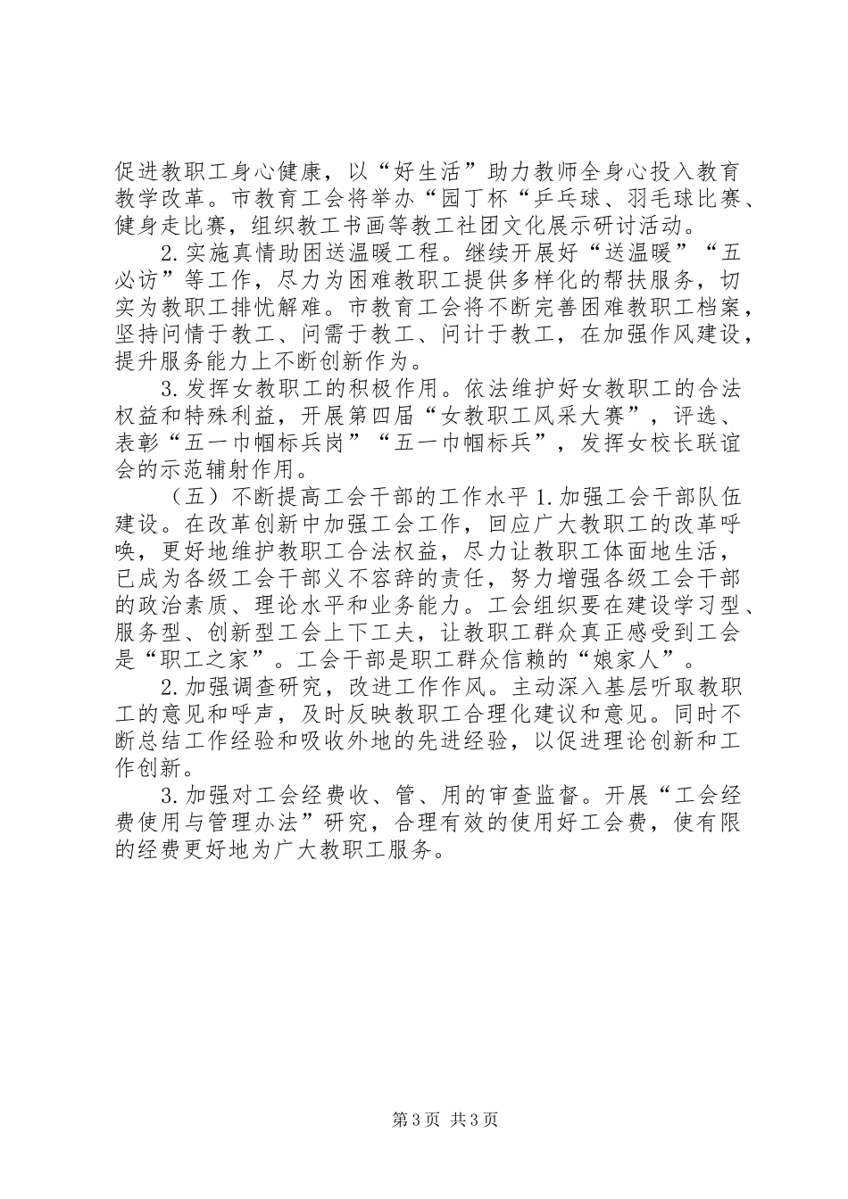 2024年教育局工会年度工作计划_第3页