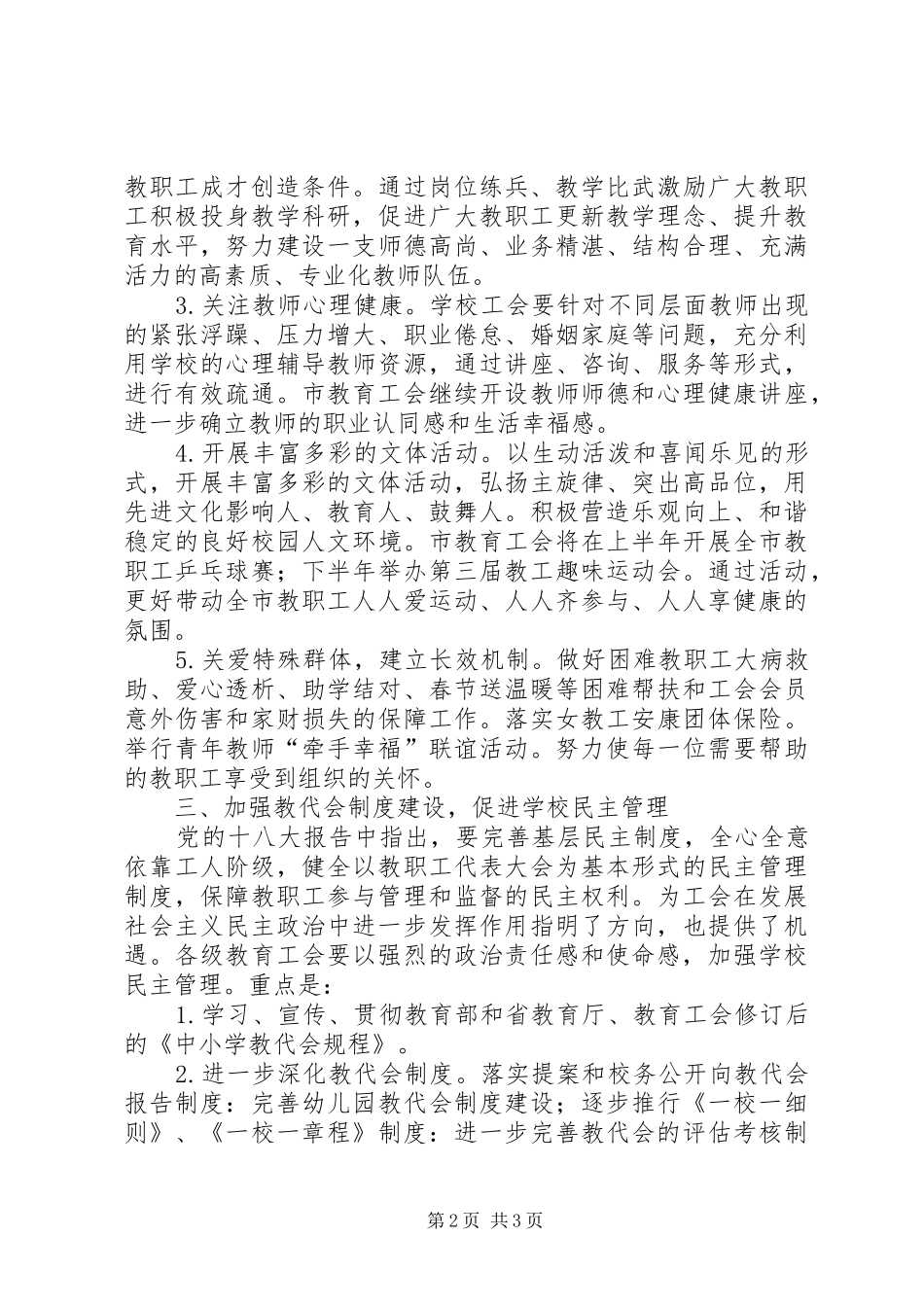 2024年教育局工会年度工作要点_第2页