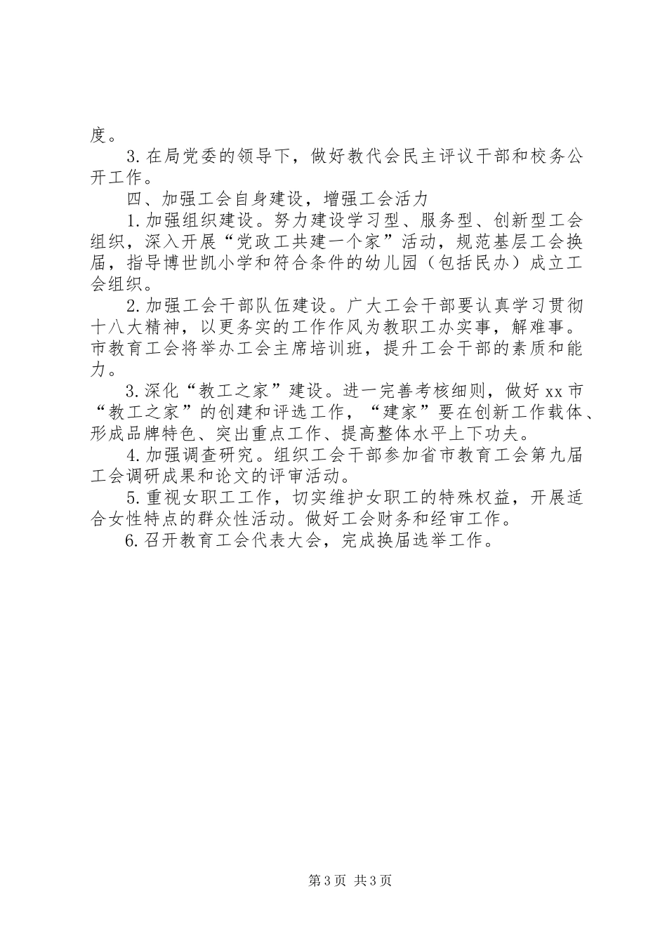 2024年教育局工会年度工作要点_第3页