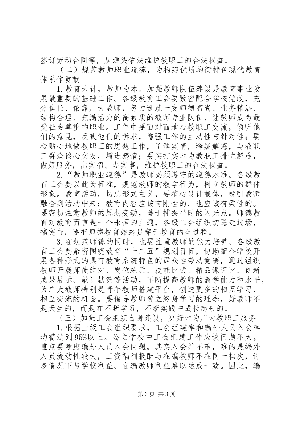 2024年教育局工委工作打算_第2页