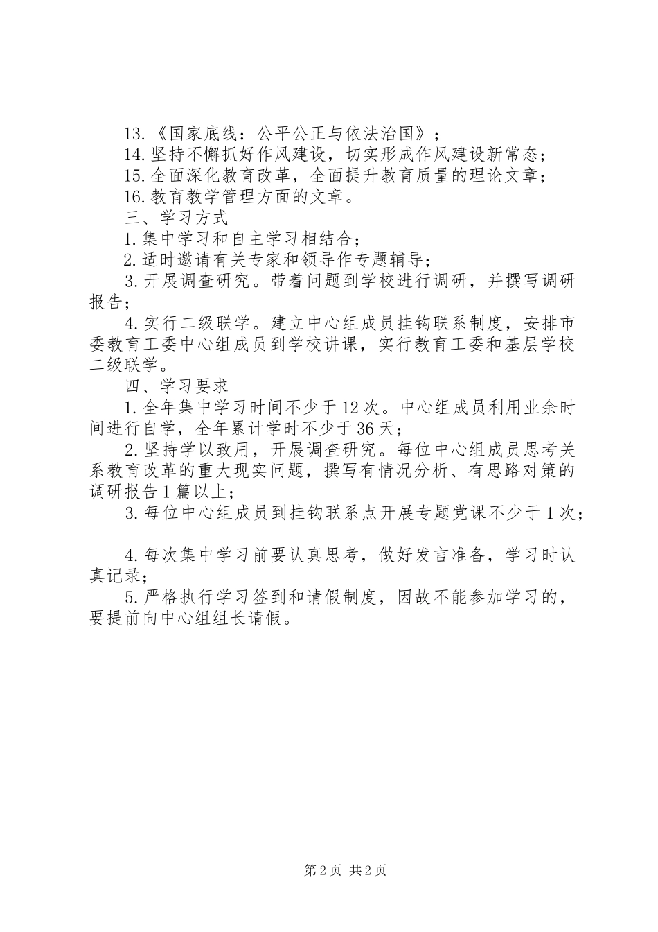 2024年教育局工委中心组学习计划_第2页