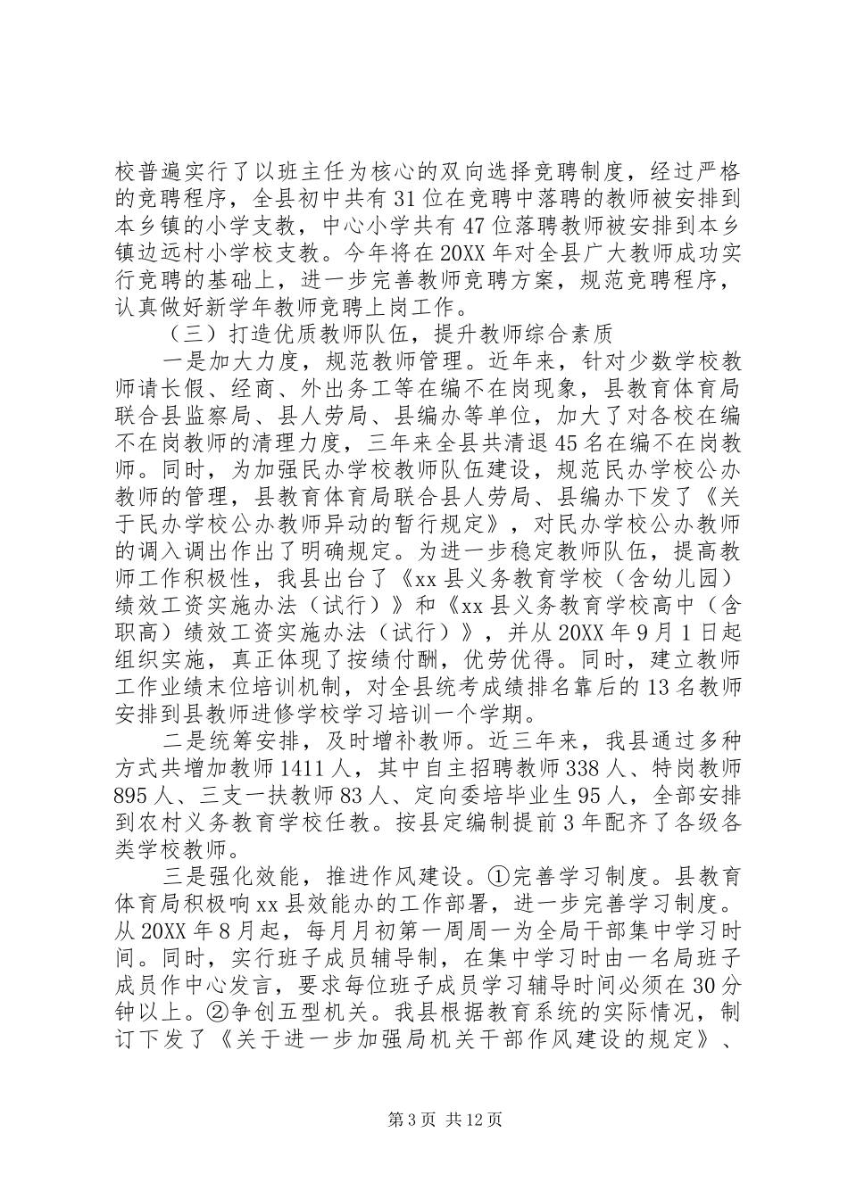 2024年教育局工作报告_第3页