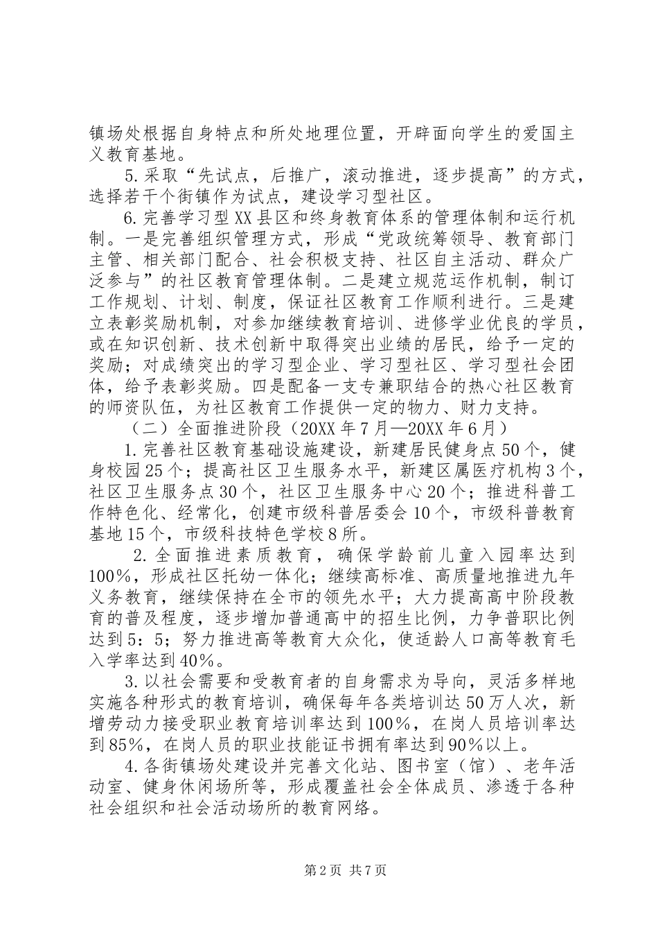 2024年教育局工作规划_第2页