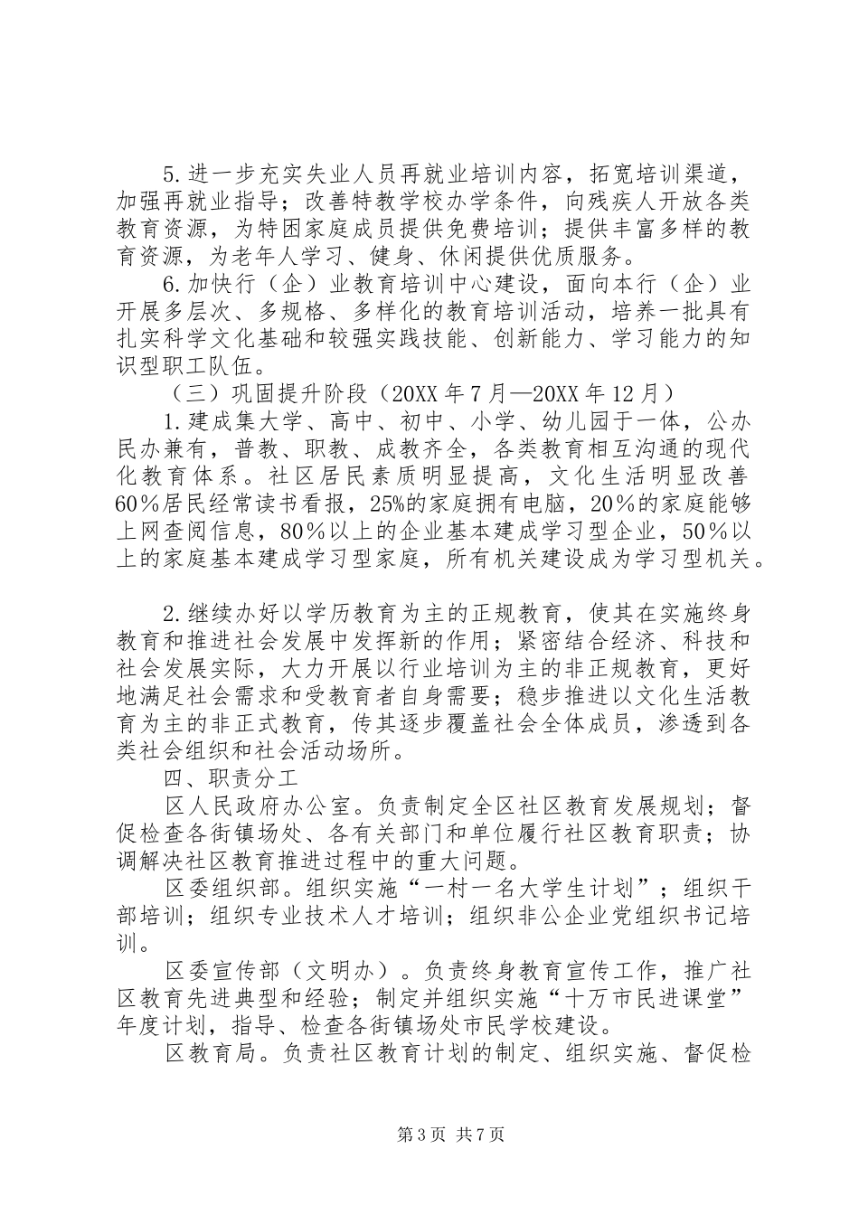 2024年教育局工作规划_第3页