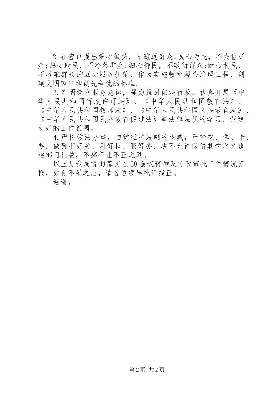 2024年教育局工作汇报总结_第2页