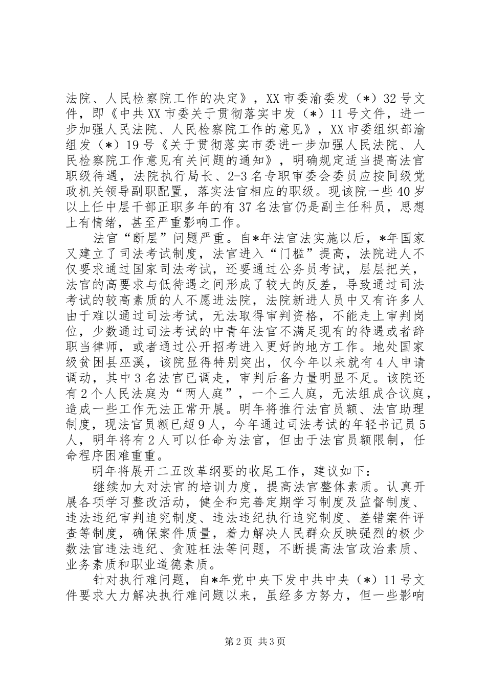 2024年当前司法改革存在的问题及对策_第2页