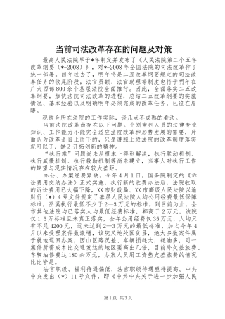 2024年当前司法改革存在的问题及对策