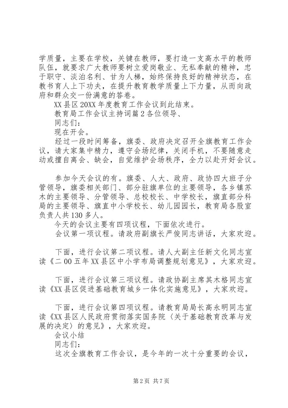 2024年教育局工作会议主持词_第2页