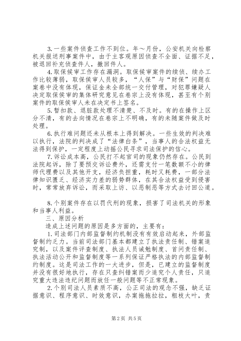2024年当前司法工作存在的问题与思考_第2页