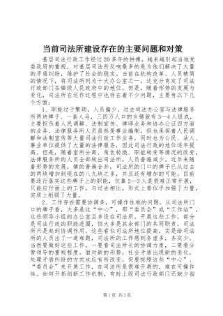 2024年当前司法所建设存在的主要问题和对策