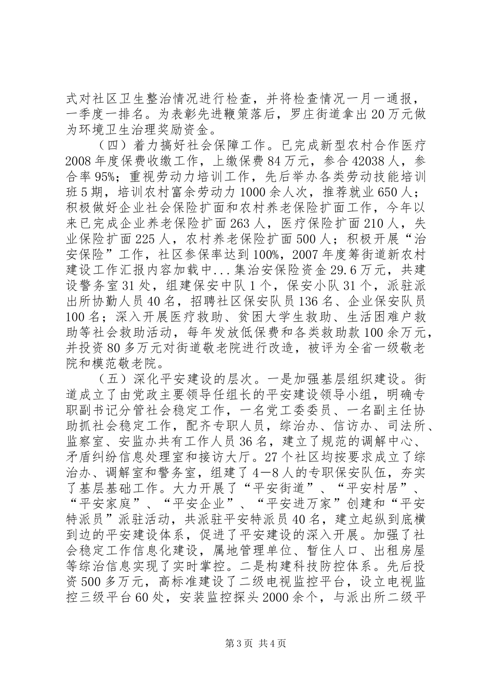 2024年街道新农村建设工作汇报_第3页