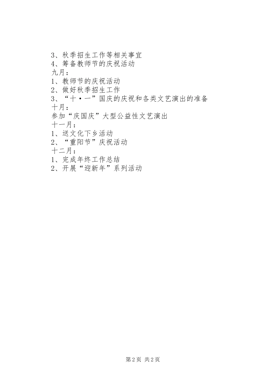 2024年教育局工作计划四_第2页