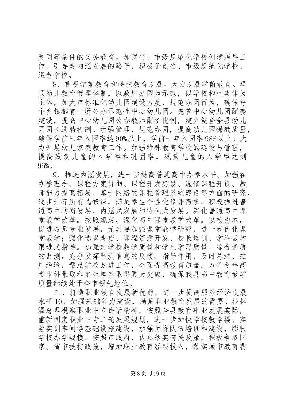 2024年教育局工作计划要点_第3页