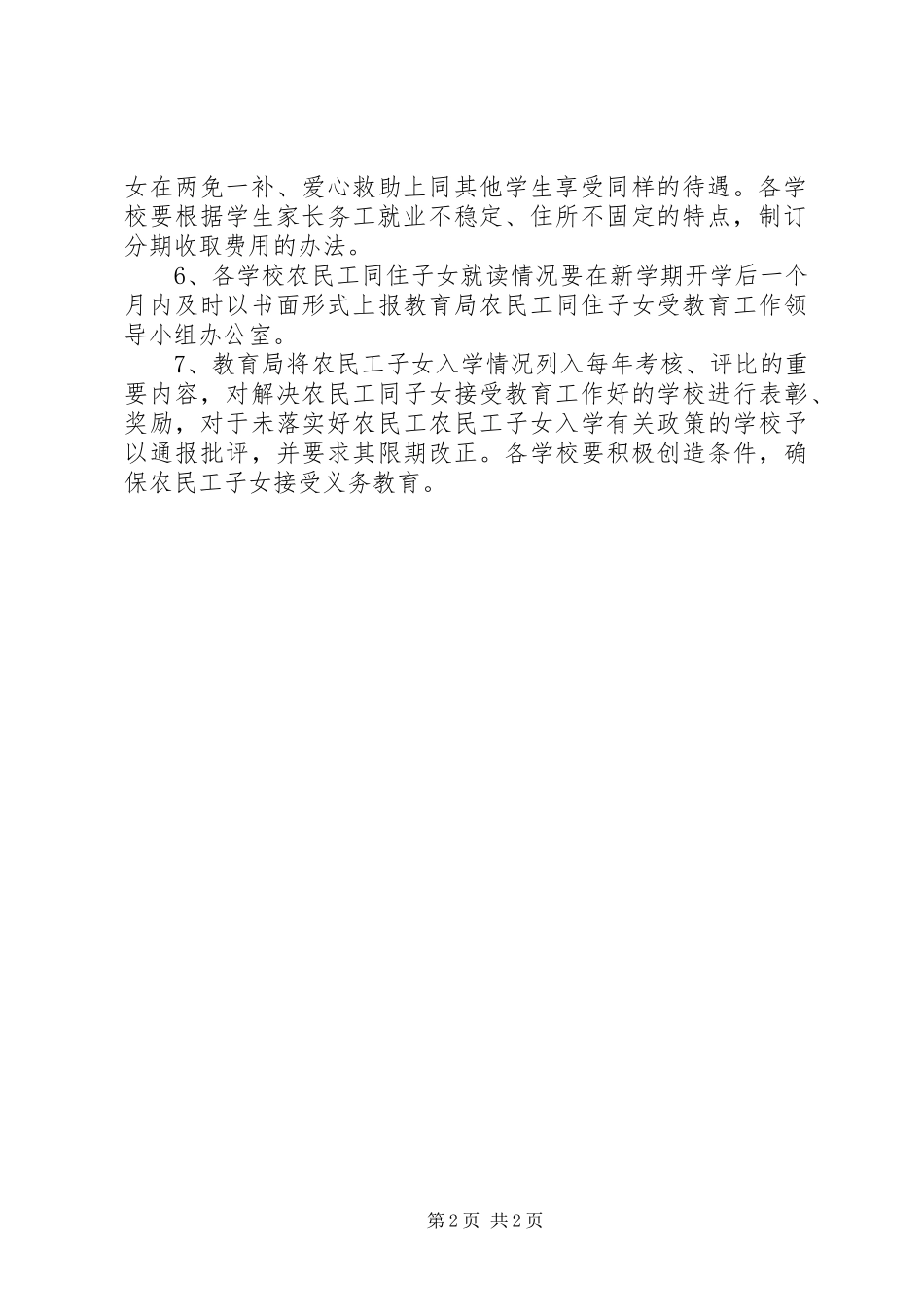 2024年教育局工作联席会意见_第2页