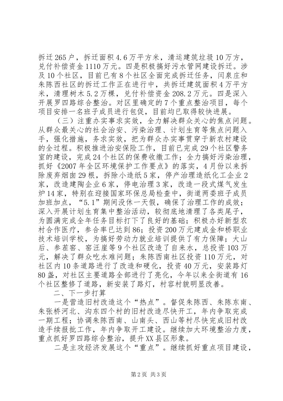 2024年街道新农村建设工作汇报材料_第2页