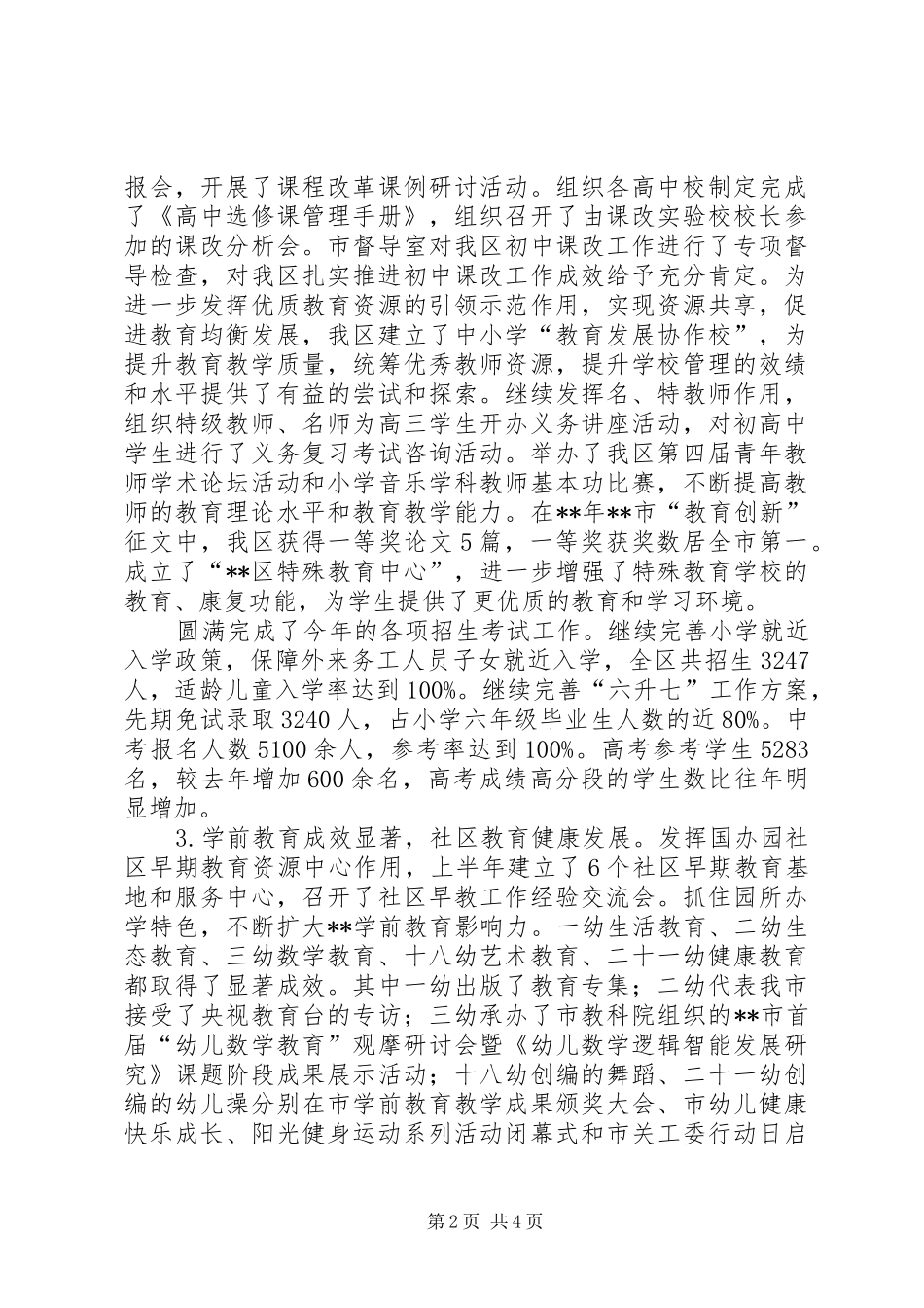 2024年教育局工作目标完成情况半年总结_第2页