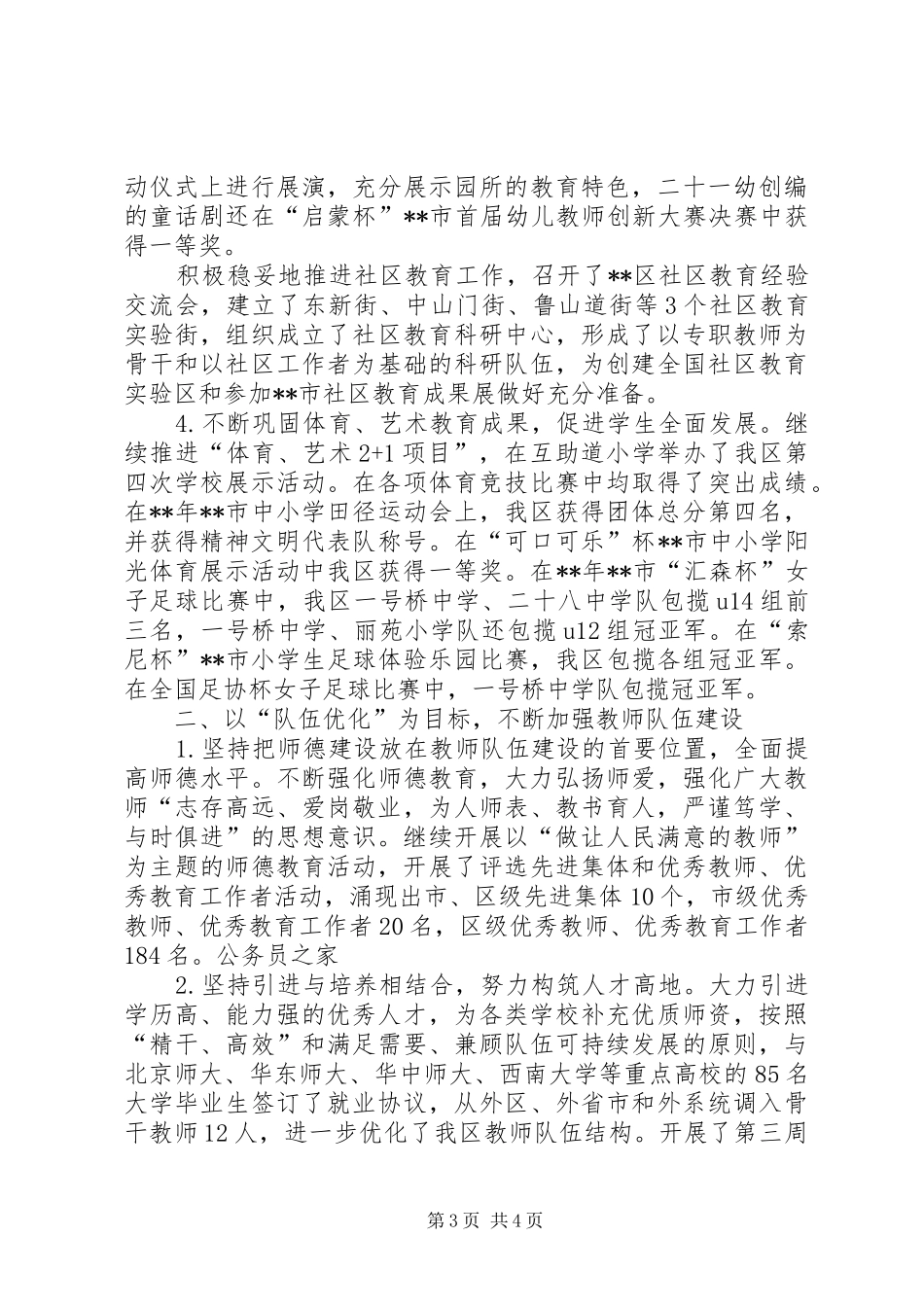 2024年教育局工作目标完成情况半年总结_第3页