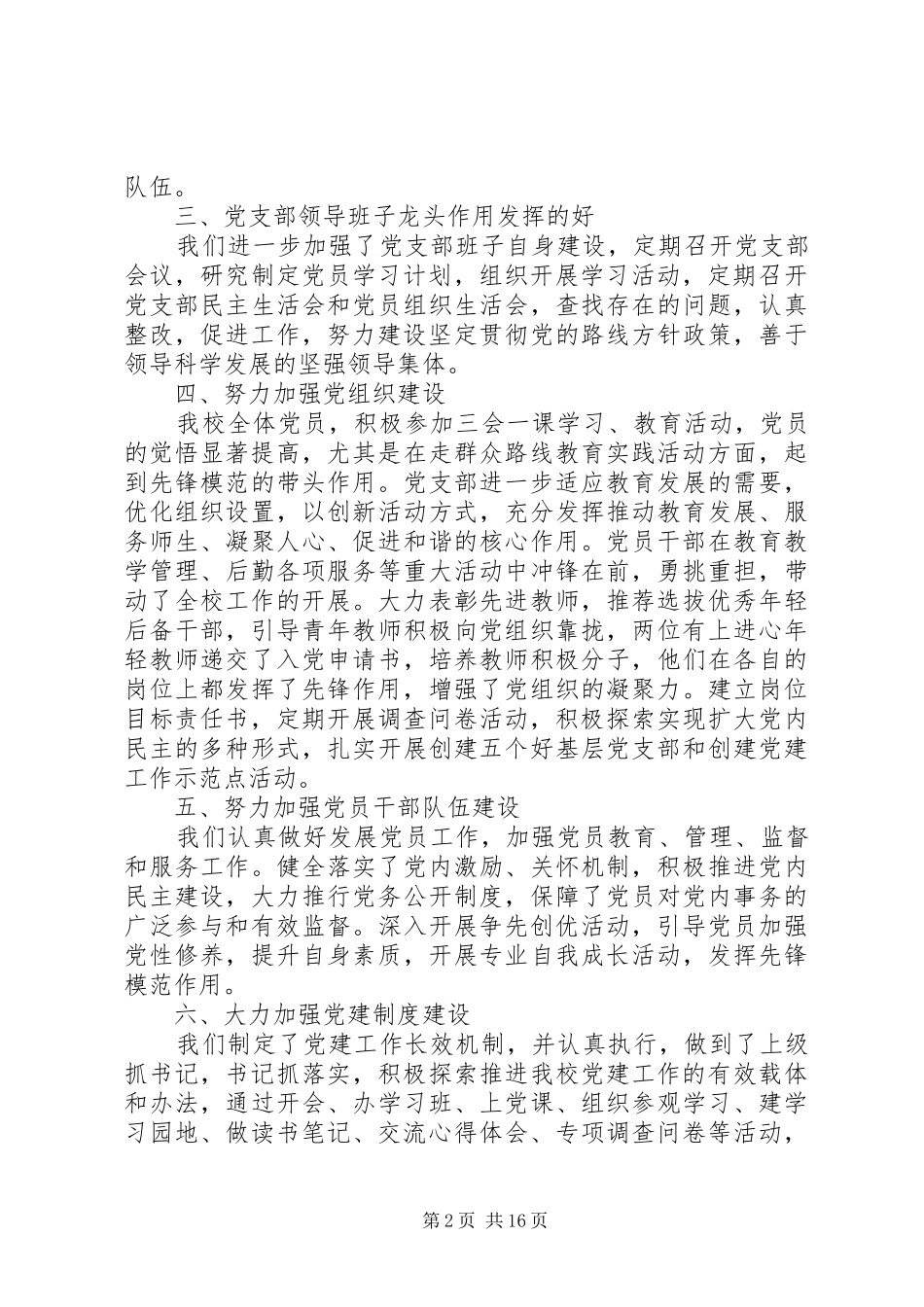 2024年教育局工作年度述职报告_第2页