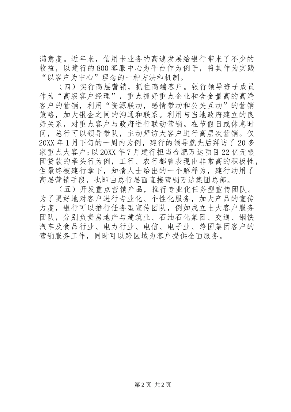 2024年当前提升银行经营水平的思考_第2页