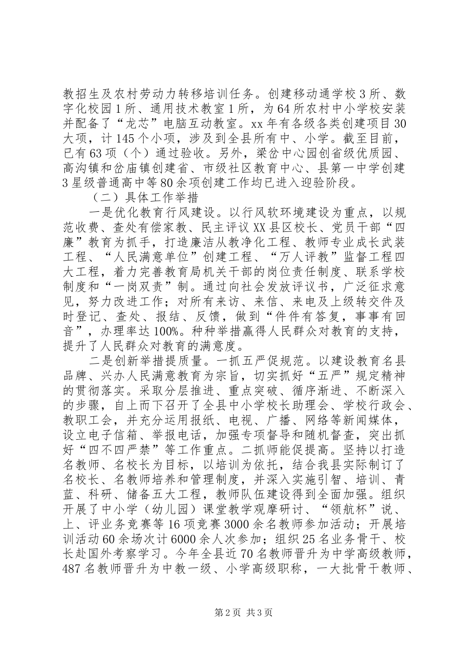 2024年教育局工作人员的年度工作总结_第2页