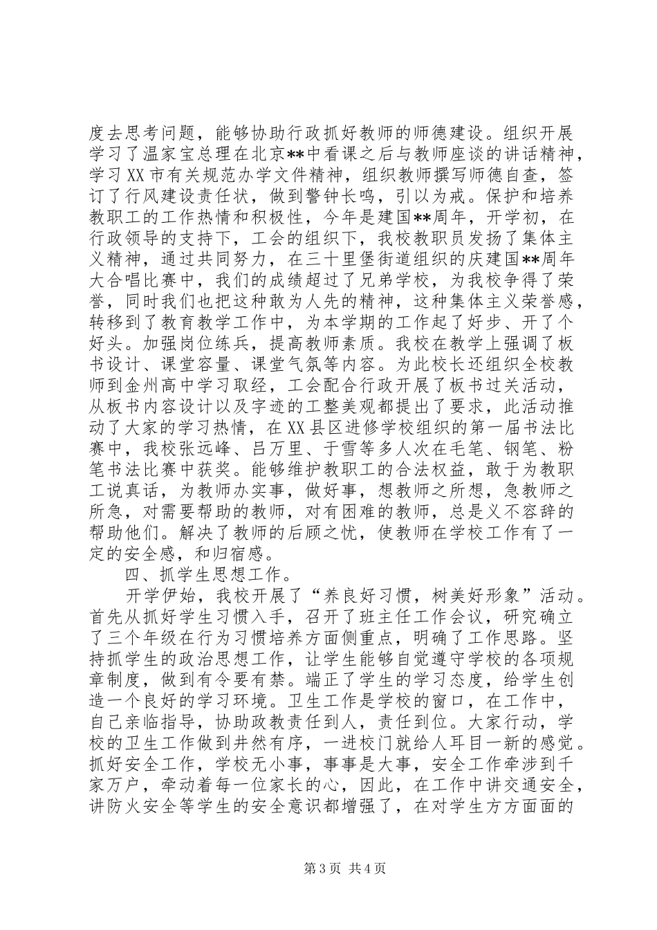 2024年教育局工作人员工作情况汇报_第3页