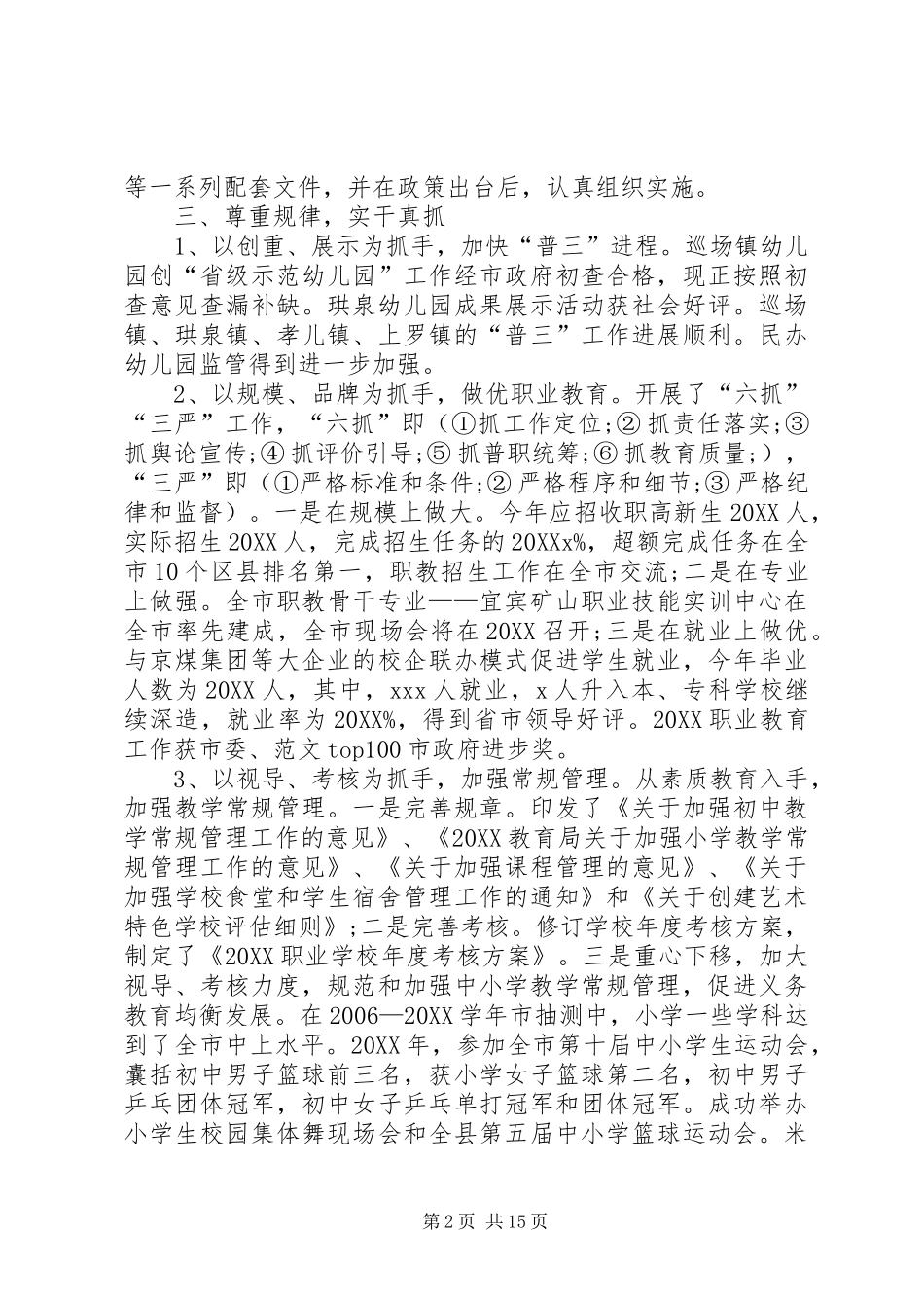 2024年教育局工作人员工作总结_第2页