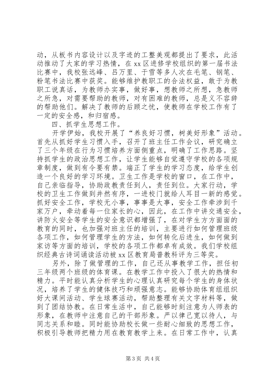 2024年教育局工作人员述职报告_第3页