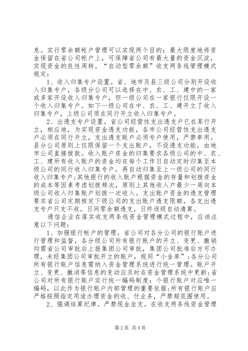 2024年当前通信企业的管理方法_第2页