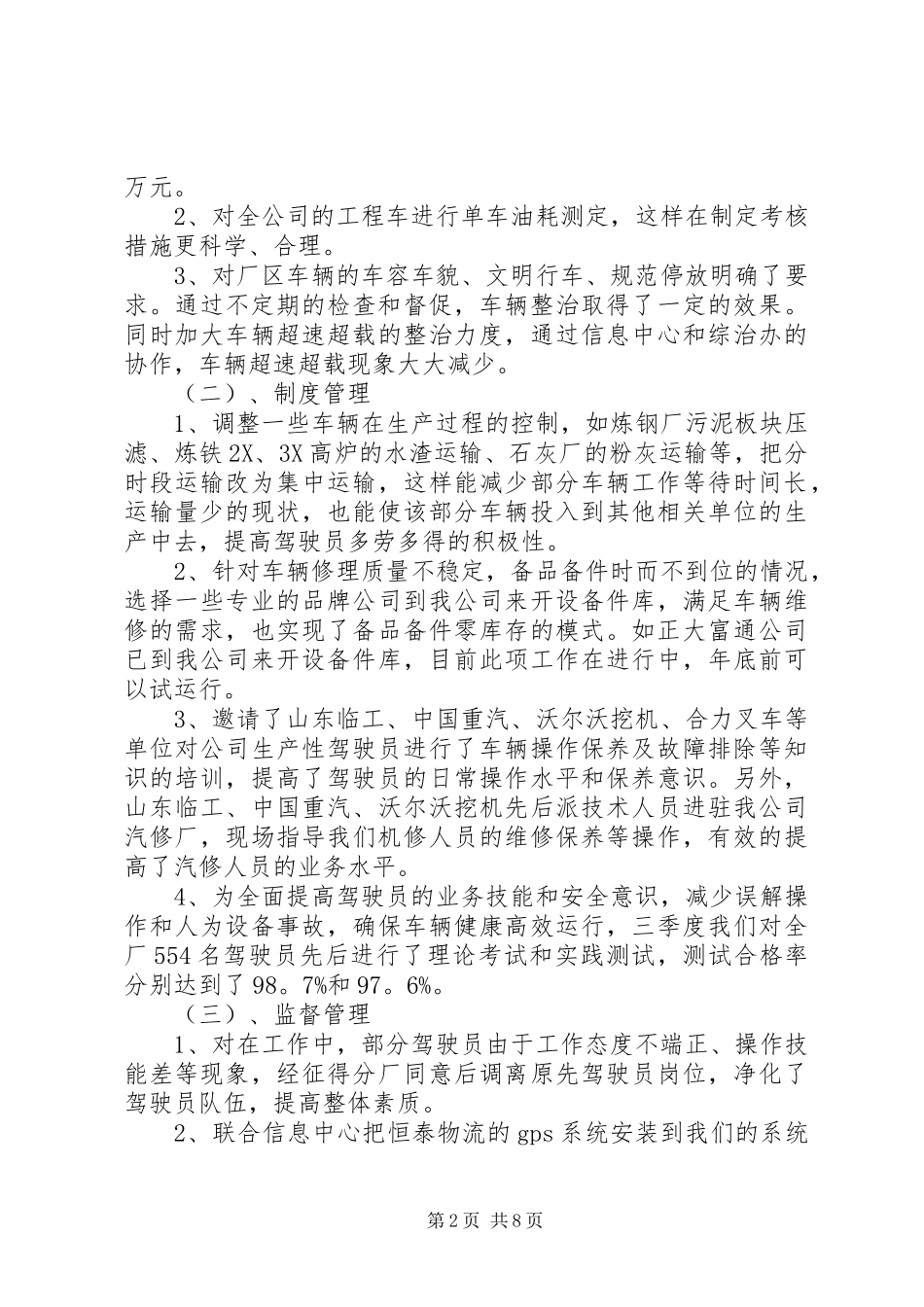 2024年教育局工作人员述职报告范文_第2页