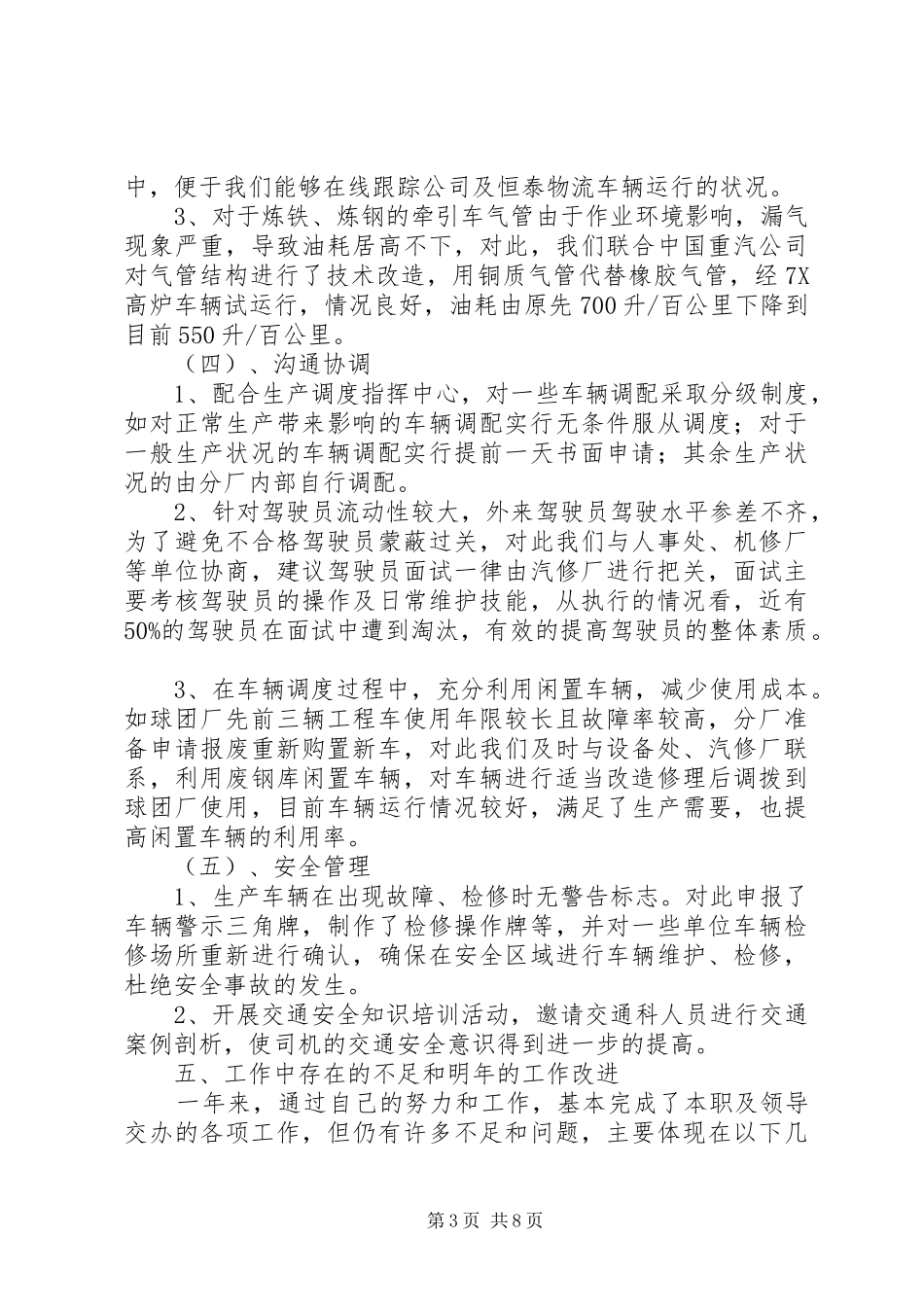 2024年教育局工作人员述职报告范文_第3页