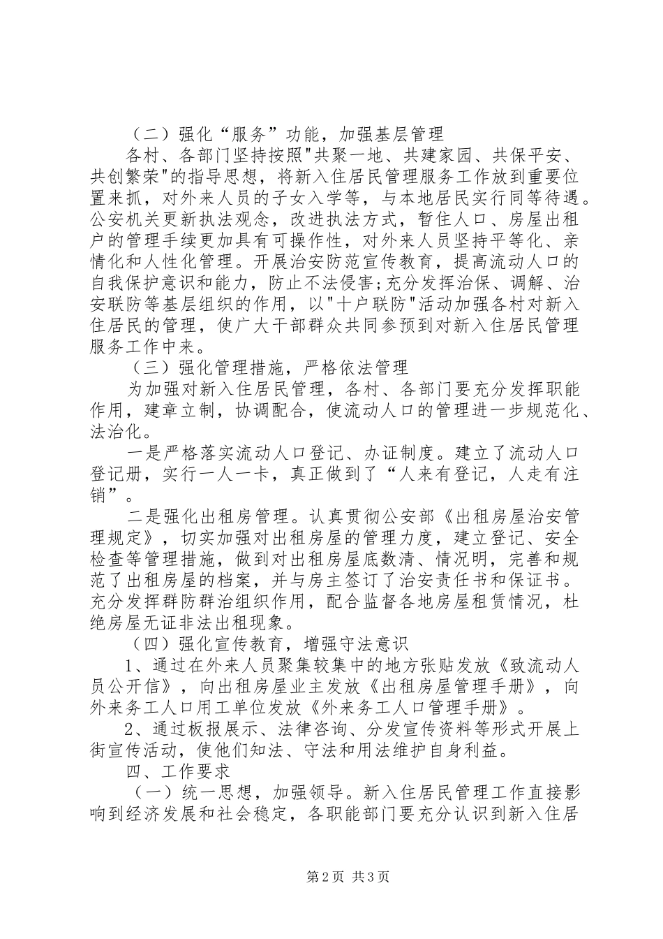 2024年街道新入住居民管理工作思路_第2页